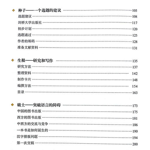 《大器晚成——李约瑟与〈中国科学技术史〉的故事》 商品图3