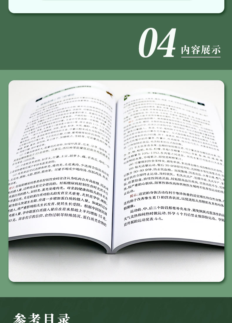 9787117303347糖尿病膳食指导_06.jpg