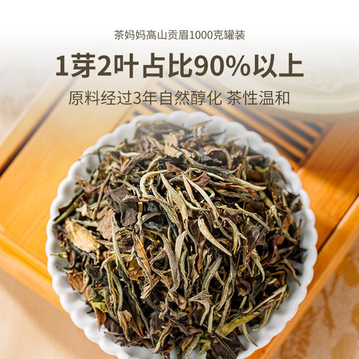 【会员专属】澜沧古茶高山贡眉散茶1000g罐装 商品图2
