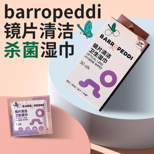 （拼团）Barropeddi镜片清洁湿巾，独立包装，随身便携，速干配方，不留水痕 商品图0