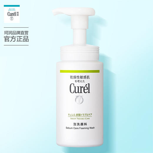 珂润控油保湿洁颜泡沫 适合干燥敏感肌 150ml 商品图2