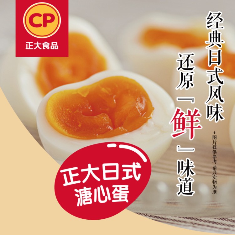 日式溏心蛋丨微盐味 5枚*3袋 丨半熟鸡蛋营养开袋即食丨水煮蛋即食蛋