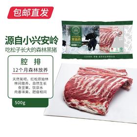 伊春森林猪 腔排 500g【包邮直发】
