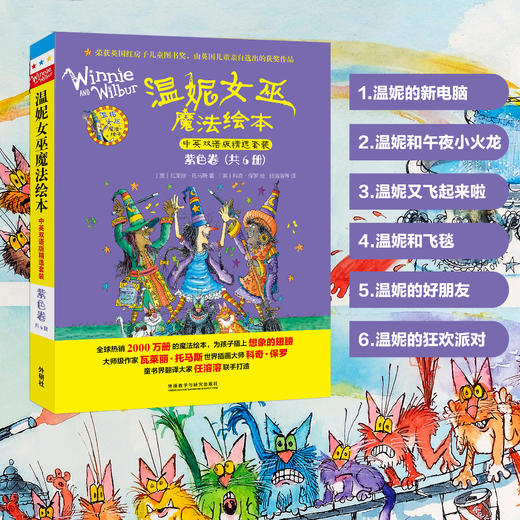 温妮女巫魔法绘本·中英双语版精选套装·紫色卷(全套6册) 商品图4