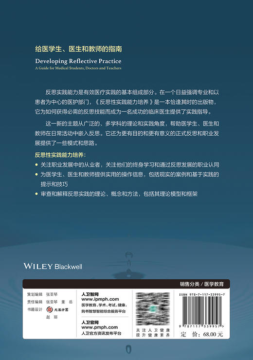 反思性实践能力培养 给医学生医生和教师的指南 全国医学教育发展中心医学教育译丛 唐其柱主译 人民卫生出版社9787117339957 商品图4