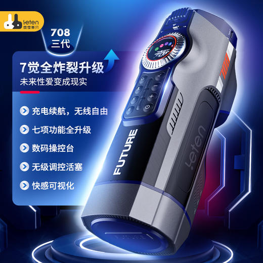 leten雷霆暴风708三代图腾版未来舱性爱舱飞机杯 商品图1