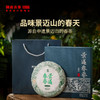 【会员日专属】澜沧古茶景迈霸主 景迈001生茶大礼包-1680元套组 商品缩略图5