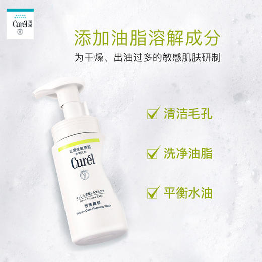 珂润控油保湿洁颜泡沫 适合干燥敏感肌 150ml 商品图6