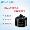 可复美深层清洁毛孔泥膜温和控油 敏感肌修护涂抹式面膜165g 商品缩略图1