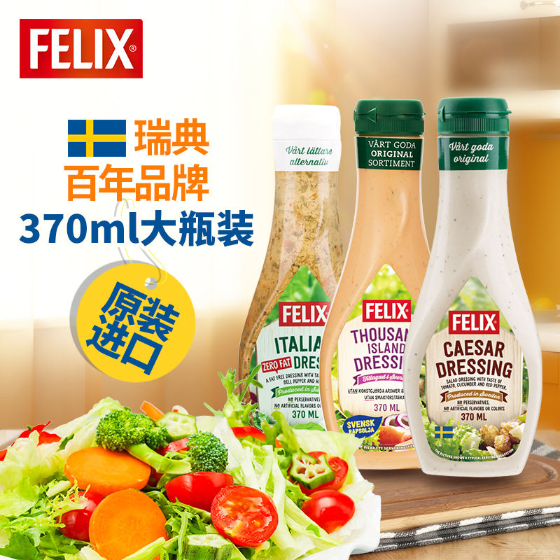 菲力斯瑞典国民品牌沙拉酱组合（0脂肪+千岛+凯撒）370ml*3