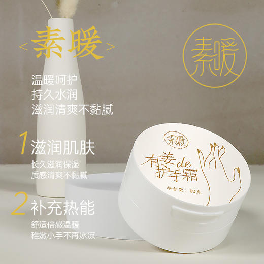 有姜的护手霜 50g（50g/瓶） 商品图3