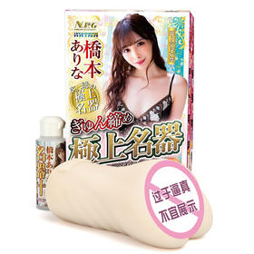 npg极上名器K04桥本有菜倒模男用自慰成人用品熟女男真人版飞机杯