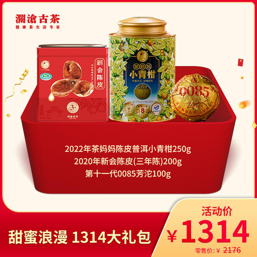 【会员日专属】澜沧古茶甜蜜浪漫 1314大礼包 商品图0
