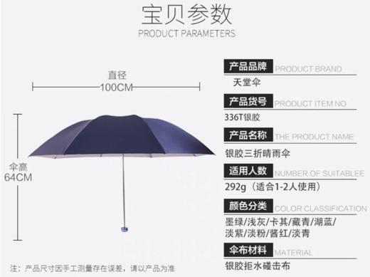 天堂伞336T银胶防晒遮阳伞防紫外线太阳伞三折晴雨两用伞盲盒颜色随机 1件装 商品图3