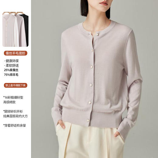 【圆领针织开衫】25%桑蚕丝/75%绵羊毛 丝羊毛经典百搭毛衫H231091258 商品图0