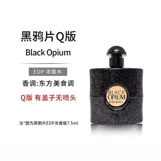 【YSL香水套装】新款自由之水香水 反转巴黎 黑鸦片 Q香礼盒 7.5ml【有书私享】 商品图2