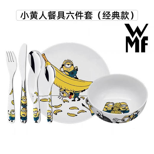 【6F】WMF 小黄人儿童餐具6件套 商品图0