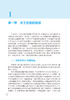 反思性实践能力培养 给医学生医生和教师的指南 全国医学教育发展中心医学教育译丛 唐其柱主译 人民卫生出版社9787117339957 商品缩略图3