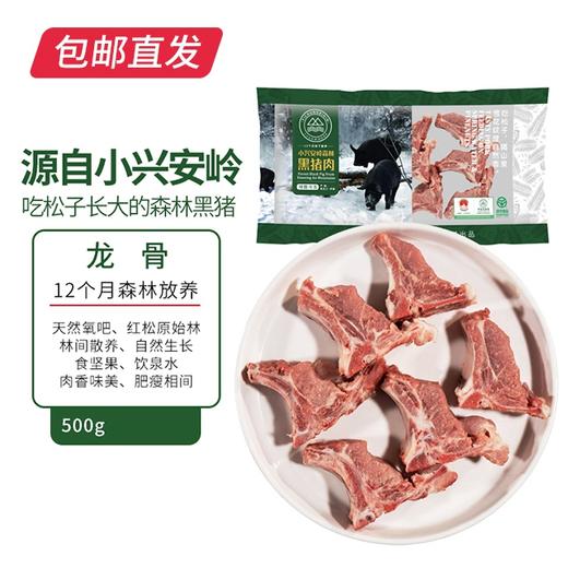 伊春森林猪 龙骨 500g【包邮直发】 商品图0