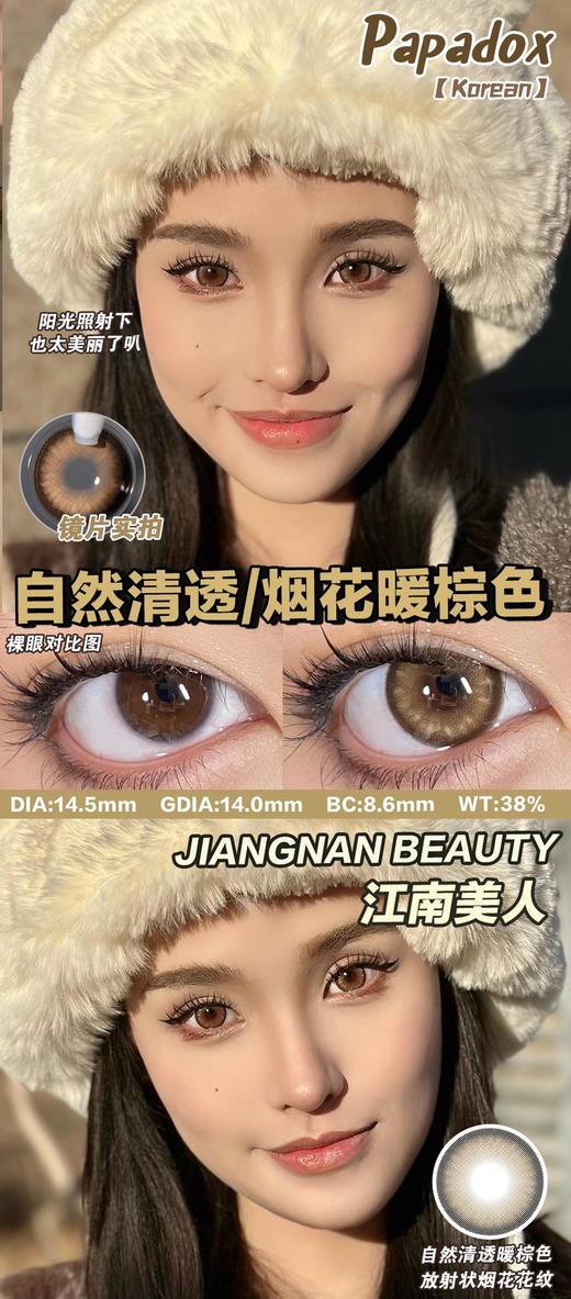 papadox 半年抛 江南美人 直径14.5mm着色14.0mm 商品图10