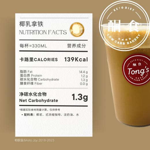 椰乳拿铁（限门店自提） 商品图1