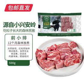 伊春森林猪 前小排 500g【包邮直发】