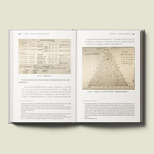 《大器晚成——李约瑟与〈中国科学技术史〉的故事》 商品图2