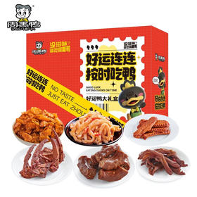 周黑鸭  好运鸭礼盒 鸭货大礼盒569g