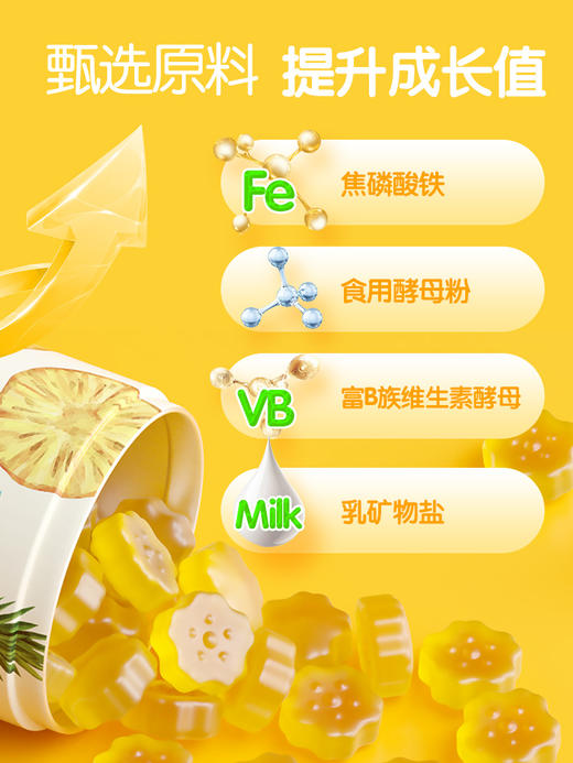 迪辅乐萃乐斯儿童复合维生素软糖补vc宝宝维生素c软糖钙铁锌45粒 商品图2