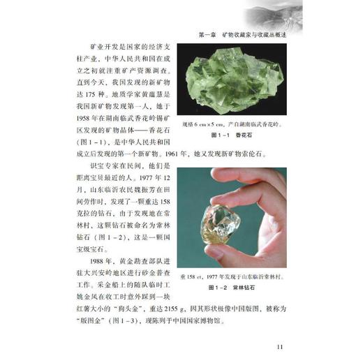 矿物的采集与收藏:山地探宝 商品图2