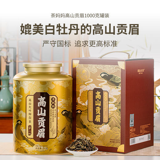 【会员专属】澜沧古茶高山贡眉散茶1000g罐装 商品图0