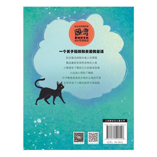 精灵宠物店(2022年度影响力图书） 商品图1