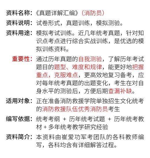 【消防员】《历年真题试卷（2015-2024）》消防救援学院_高中学历 商品图1