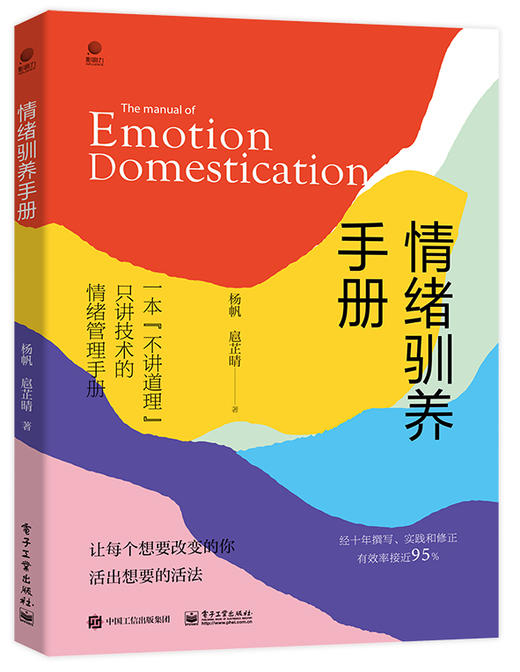 情绪驯养手册 商品图0