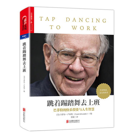 湛庐|跳着踢踏舞去上班 快乐投资的教科书 商品图1