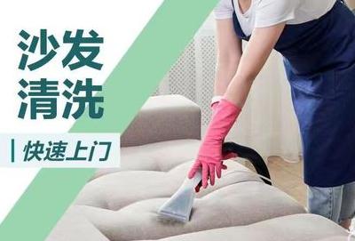 【无锡家政】布艺沙发/皮沙发 清洗保养 100/台元起  xc 商品图0