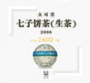 06年大可堂七子饼茶（生饼） 商品缩略图0