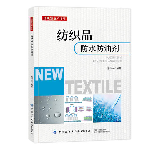纺织品防水防油剂 商品图0