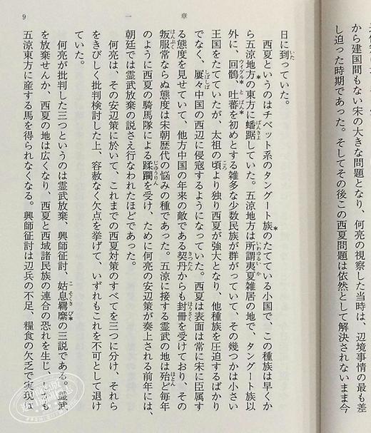 【中商原版】敦煌 井上靖 日文原版 敦煌 新潮文庫 商品图5