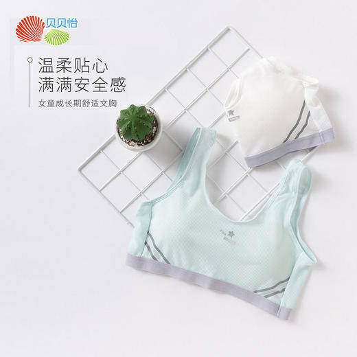 贝贝怡少女运动背心发育期小内衣学生儿童内衣文胸裹胸12-16岁 商品图0