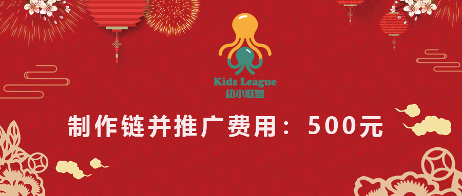 制作链接并推广费用500