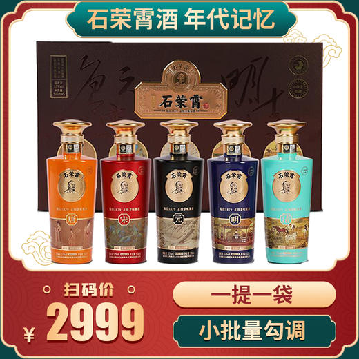 【清仓包装不好】茅台镇  石荣霄 唐宋元明清 礼盒装 酱香型 53度 500ml*5 商品图4