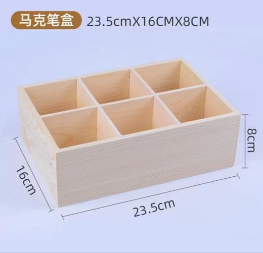 马克笔/蜡笔/实木六格木盒 商品图1
