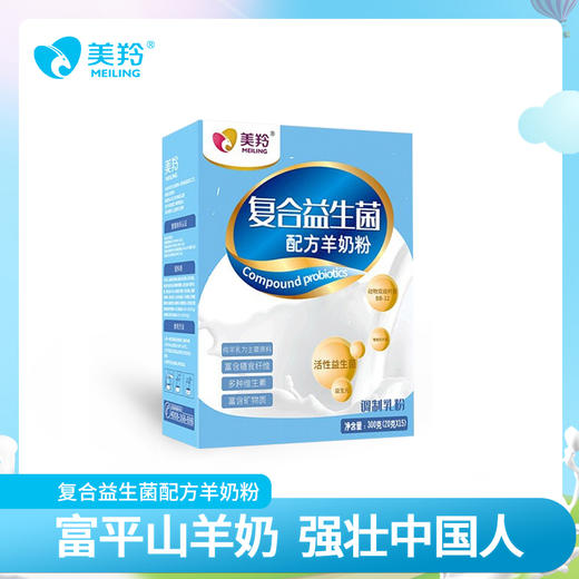 美羚复合益生菌配方羊奶粉300g 商品图1