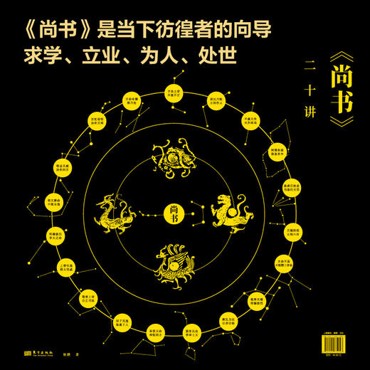 《尚书》二十讲 商品图5