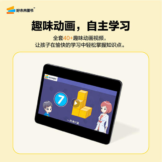 【数学没问题】3-7岁适用 紧贴新课标 覆盖一年级重难点 赠40+趣味动画视频 商品图10