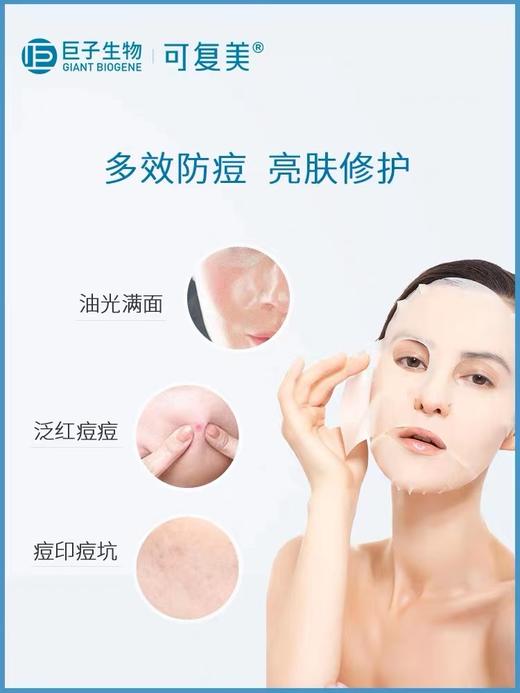 可复美净痘修护面膜5片/盒粉刺闭口控油补水保湿改善痘肌痘印 控油维稳温和 商品图3