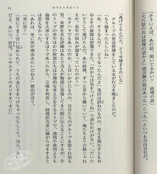 【中商原版】白兔 文库本 伊坂幸太郎推理小说 日文原版 ホワイトラビット 商品图7