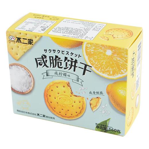 不二家咸脆饼干咸柠檬味160g/盒 商品图1