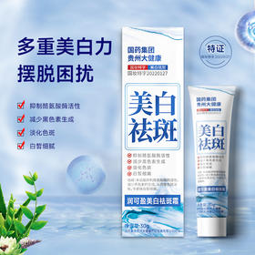 买2送1~【国药集团特证祛斑】润可盈美白祛斑霜30g